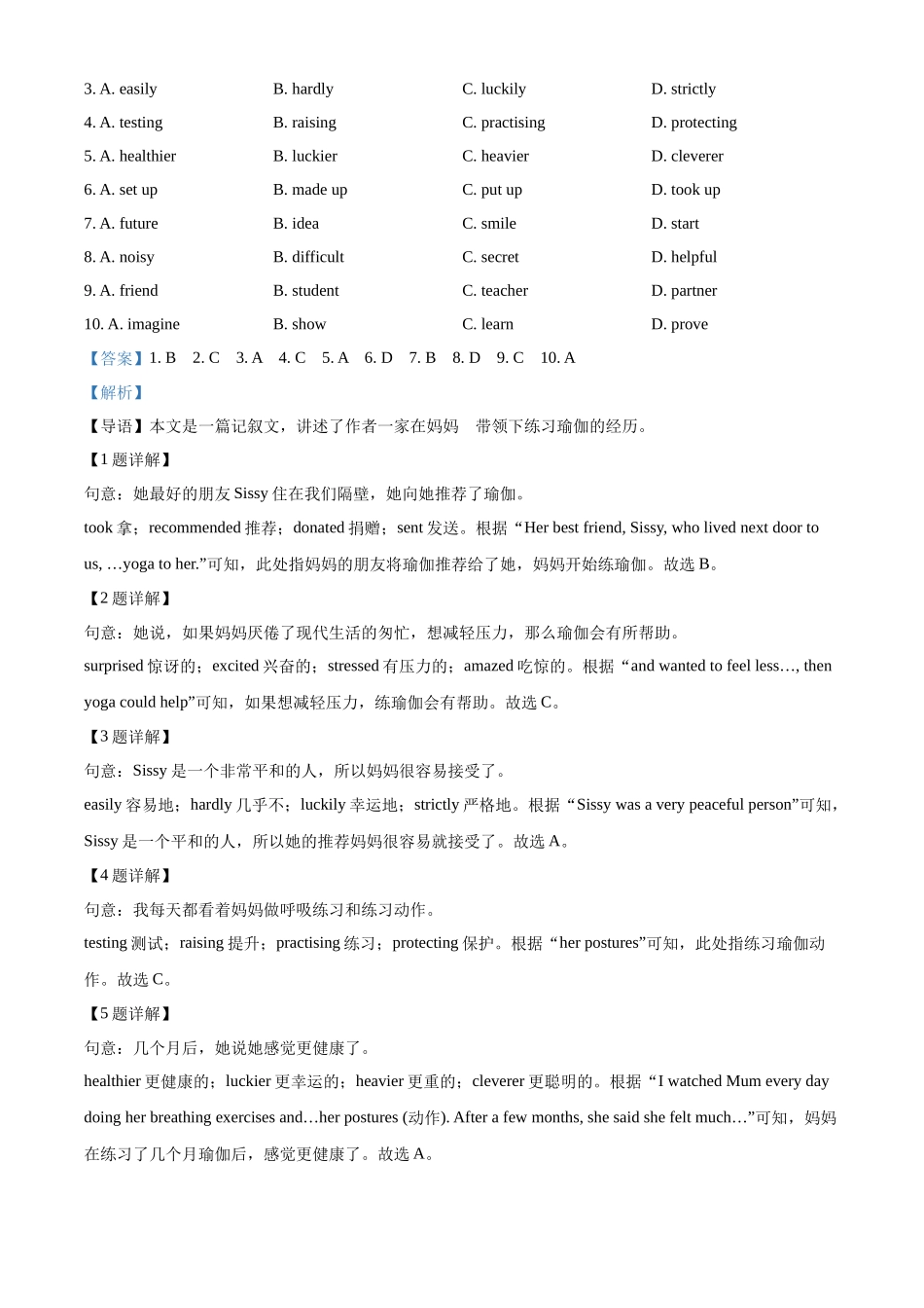 2024年江苏省苏州市中考英语真题（解析版）.docx_第2页