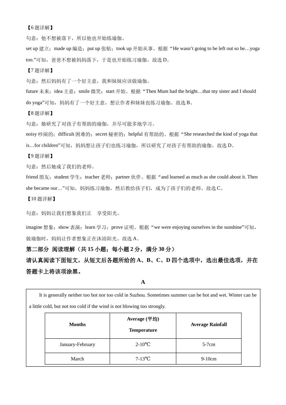 2024年江苏省苏州市中考英语真题（解析版）.docx_第3页