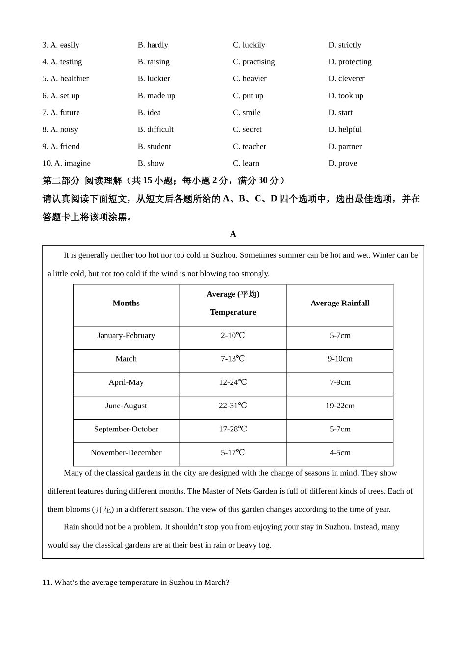 2024年江苏省苏州市中考英语真题（原卷版）.docx_第2页