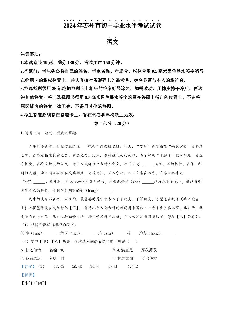 2024年江苏省苏州市中考语文试题（解析版）.docx_第1页