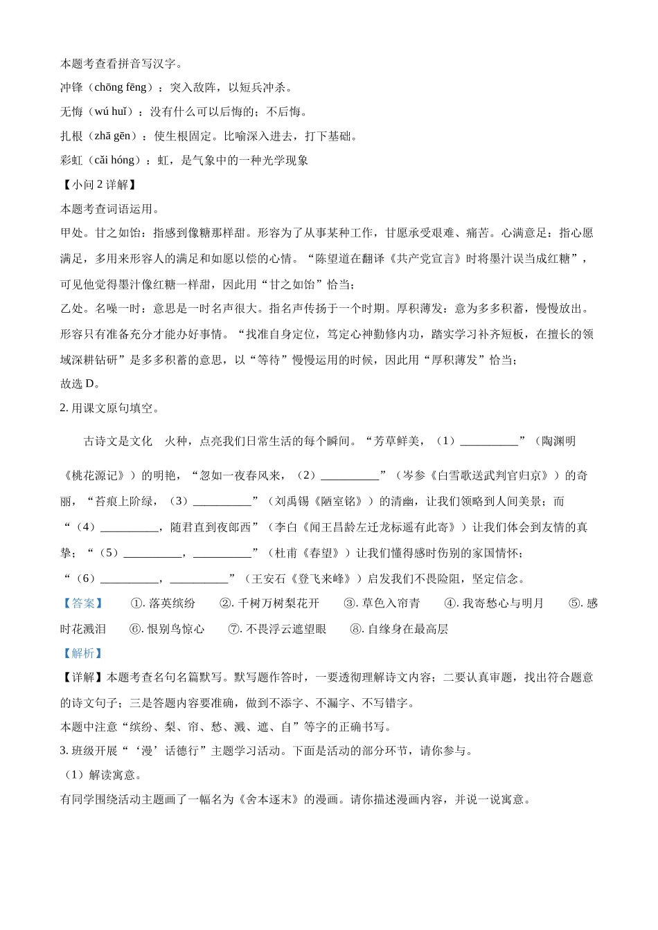 2024年江苏省苏州市中考语文试题（解析版）.docx_第2页