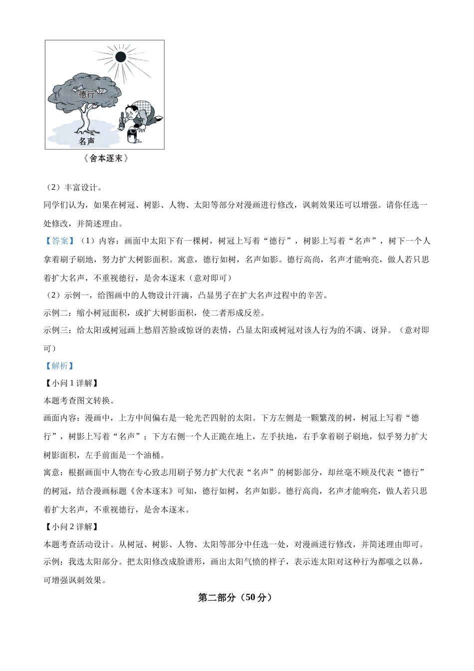 2024年江苏省苏州市中考语文试题（解析版）.docx_第3页