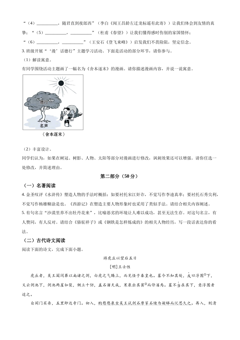 2024年江苏省苏州市中考语文试题（原卷版）.docx_第2页