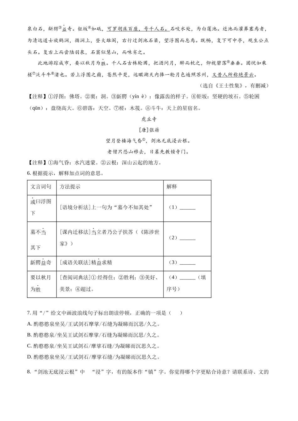 2024年江苏省苏州市中考语文试题（原卷版）.docx_第3页