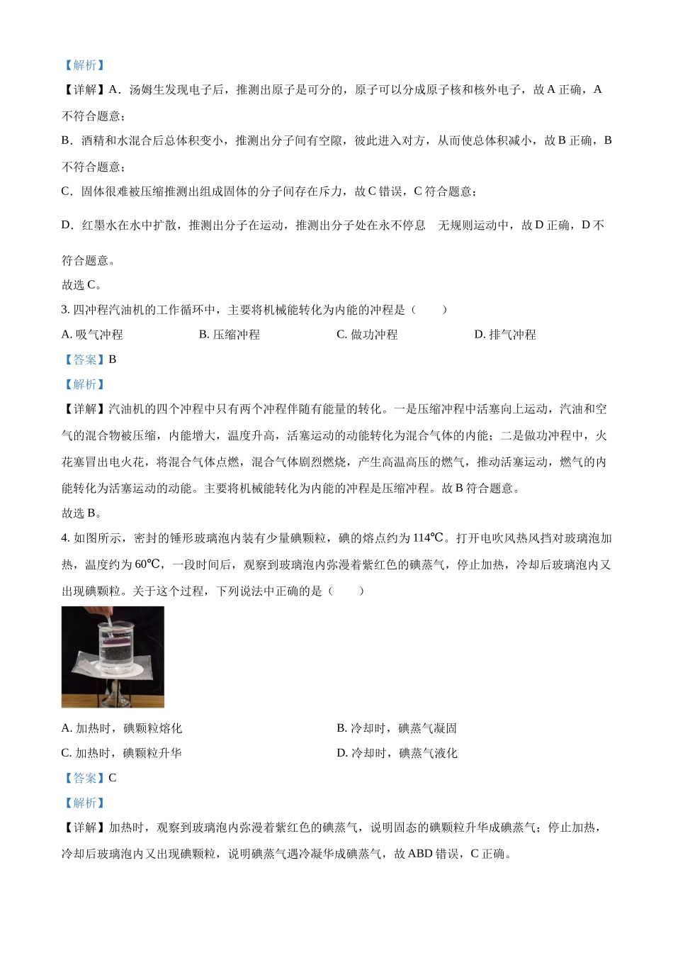 2024年江苏省无锡市中考物理试题（解析版）.docx_第2页