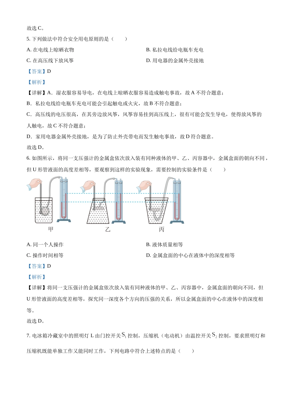 2024年江苏省无锡市中考物理试题（解析版）.docx_第3页