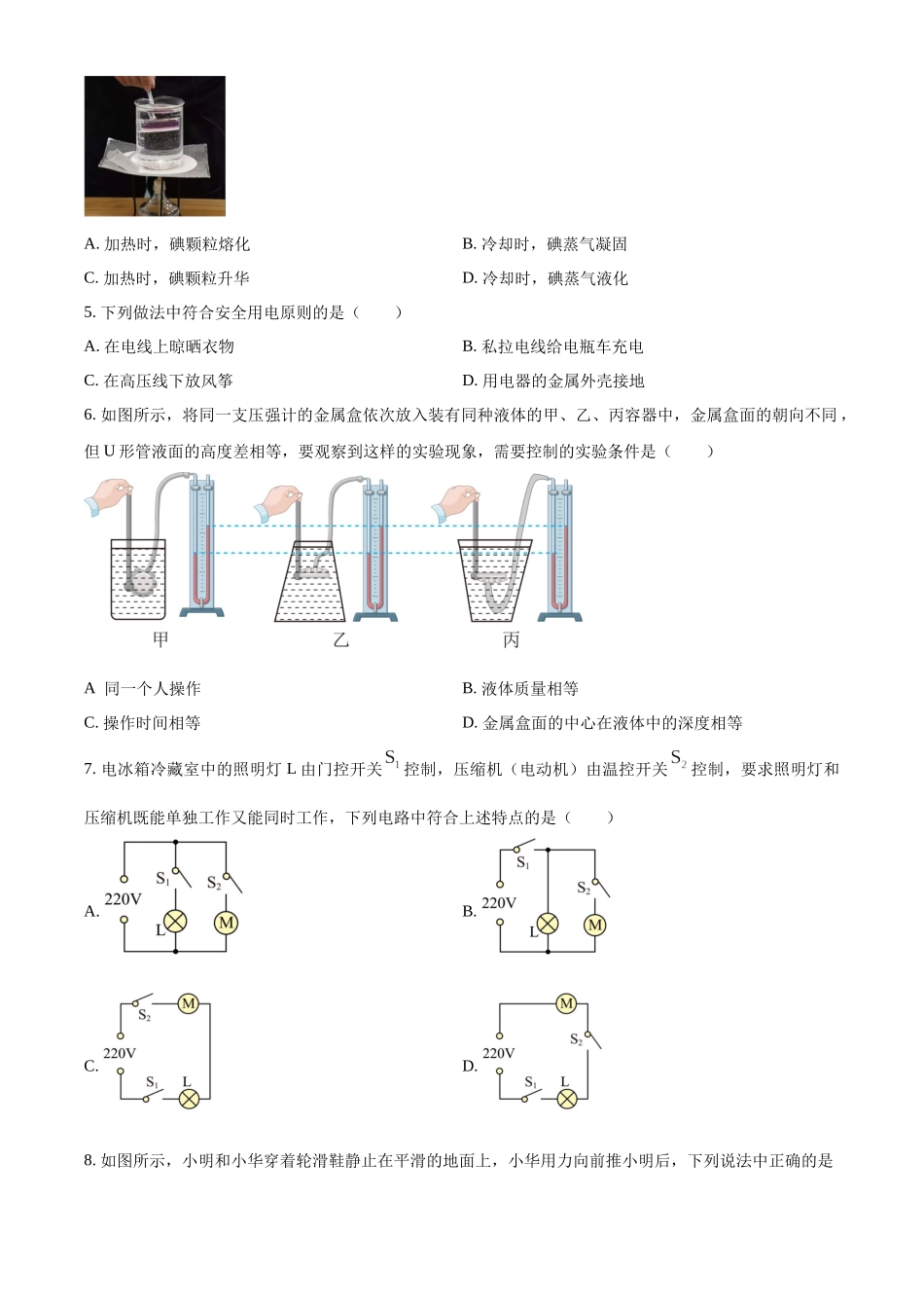 2024年江苏省无锡市中考物理试题（原卷版）.docx_第2页