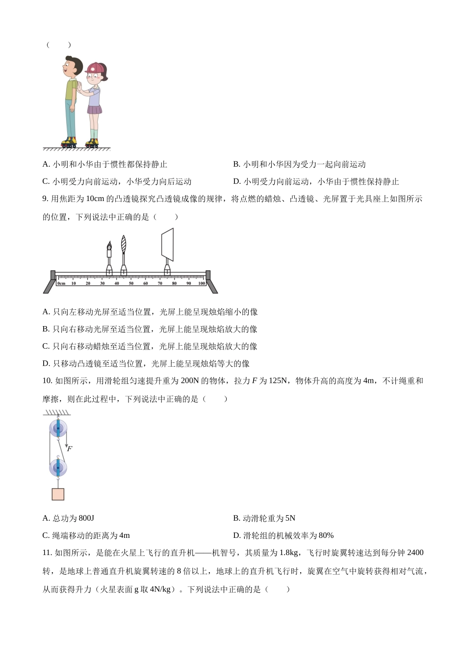 2024年江苏省无锡市中考物理试题（原卷版）.docx_第3页