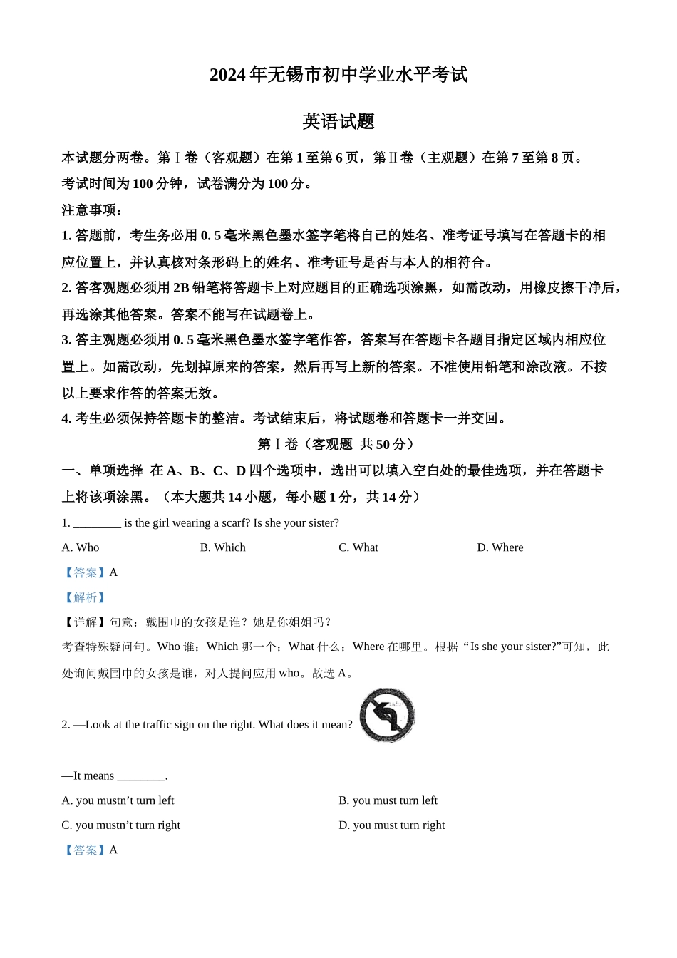 2024年江苏省无锡市中考英语真题（解析版）.docx_第1页