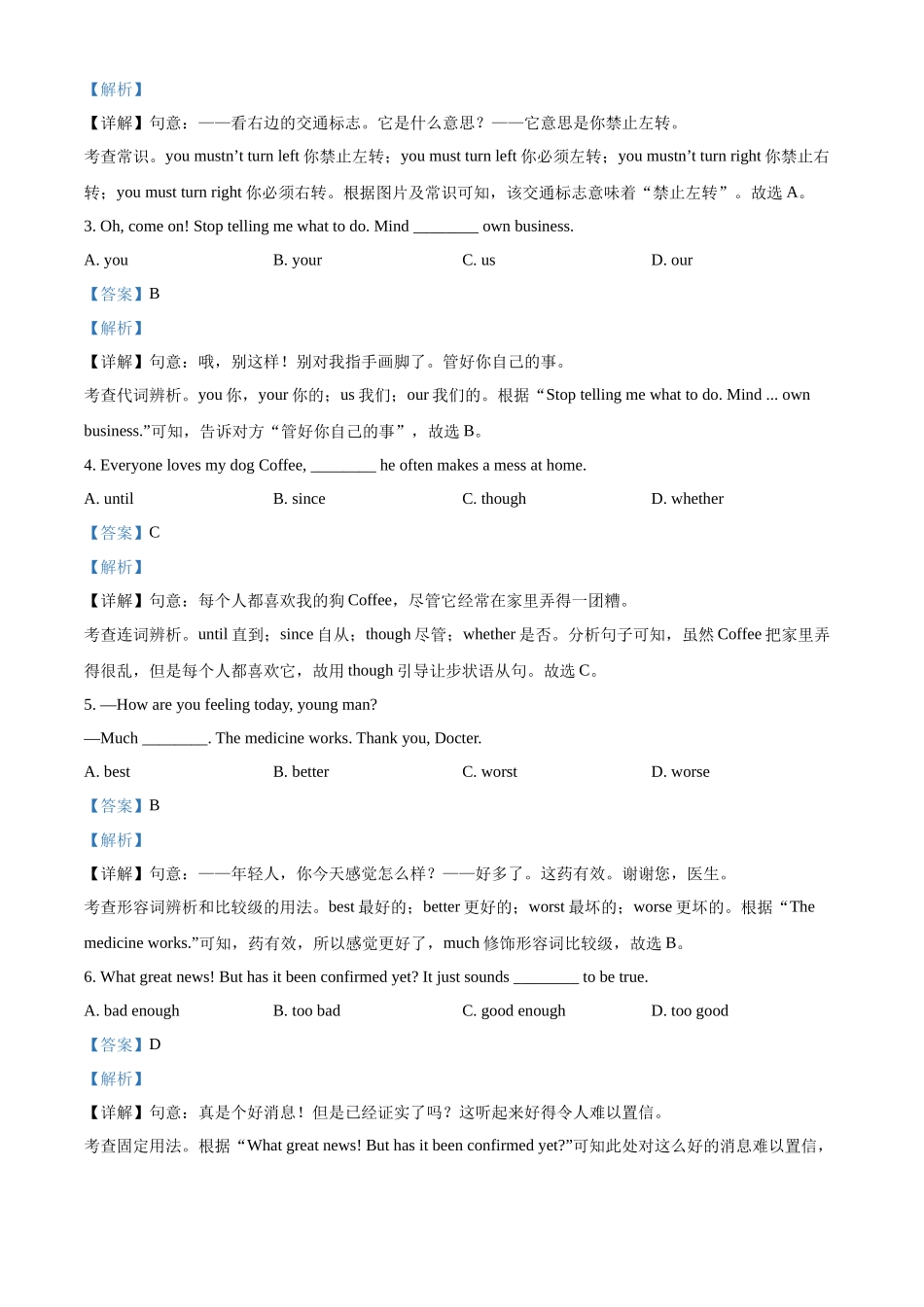 2024年江苏省无锡市中考英语真题（解析版）.docx_第2页