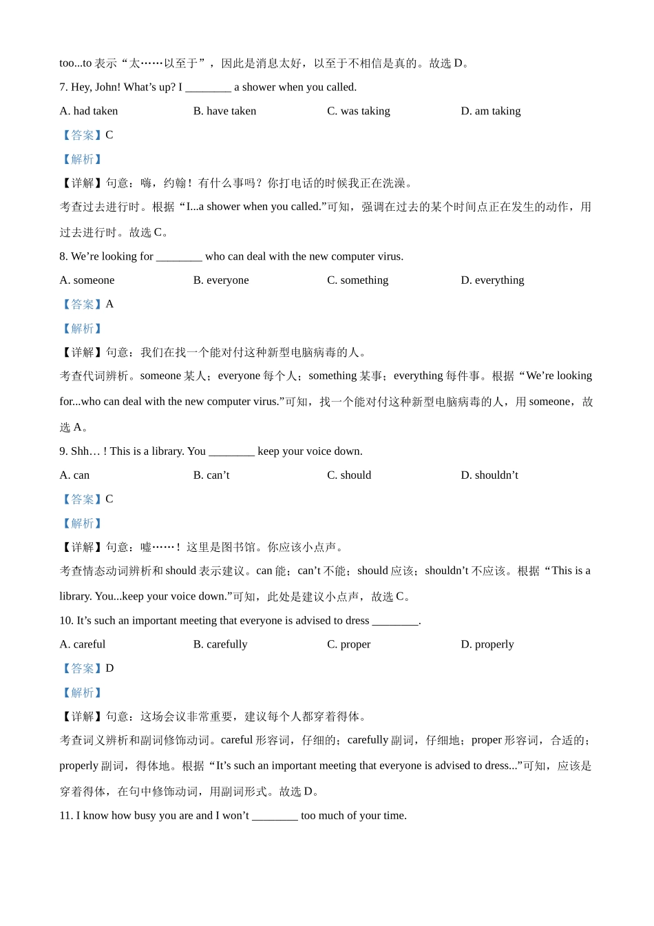 2024年江苏省无锡市中考英语真题（解析版）.docx_第3页