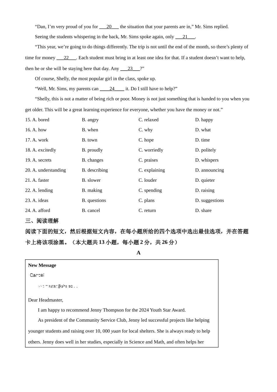 2024年江苏省无锡市中考英语真题（原卷版）.docx_第3页