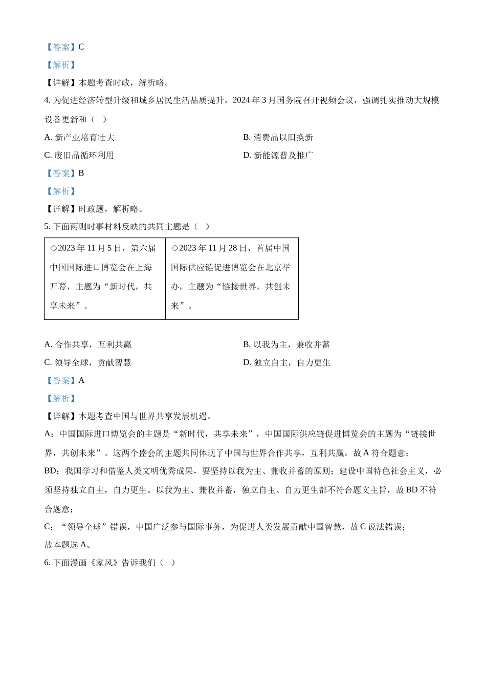 2024年江苏省扬州市中考道德与法治真题（解析版）.docx_第2页