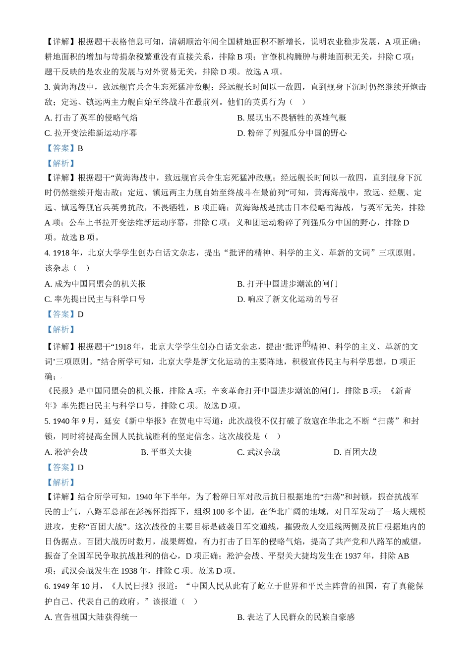 2024年江苏省扬州市中考历史试题（解析版）.docx_第2页