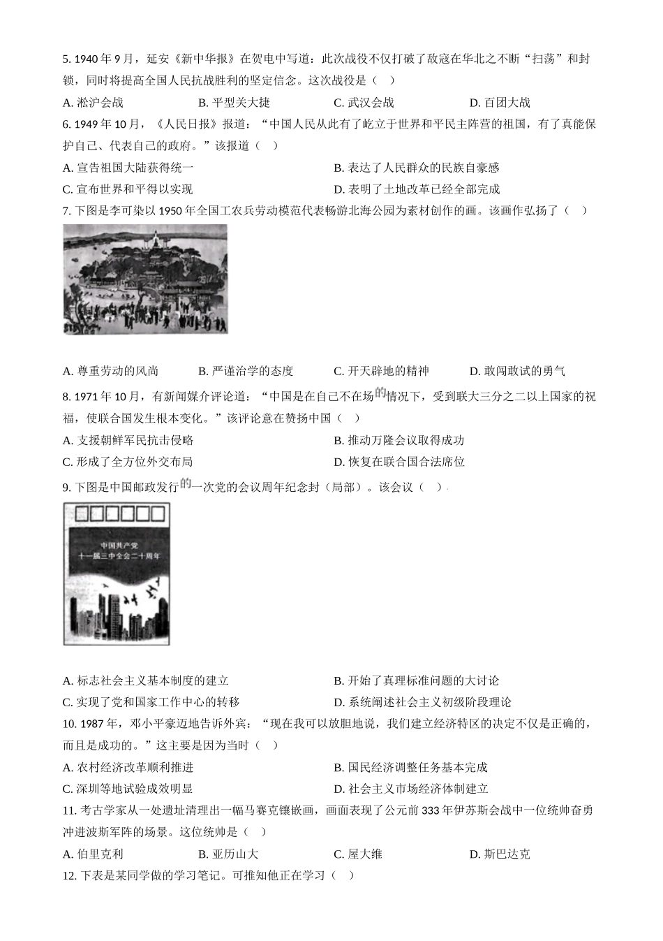 2024年江苏省扬州市中考历史试题（原卷版）.docx_第2页