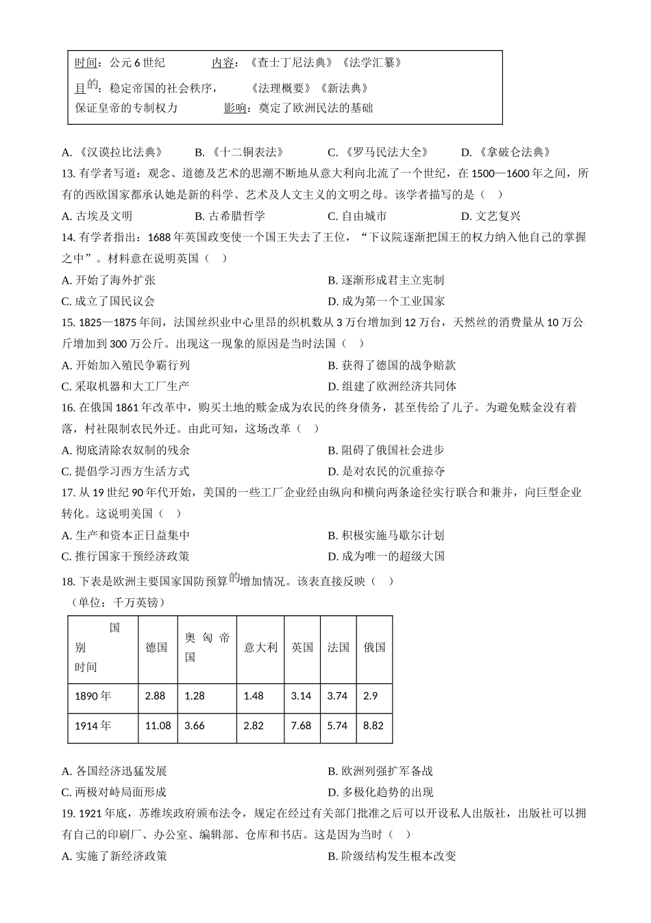 2024年江苏省扬州市中考历史试题（原卷版）.docx_第3页
