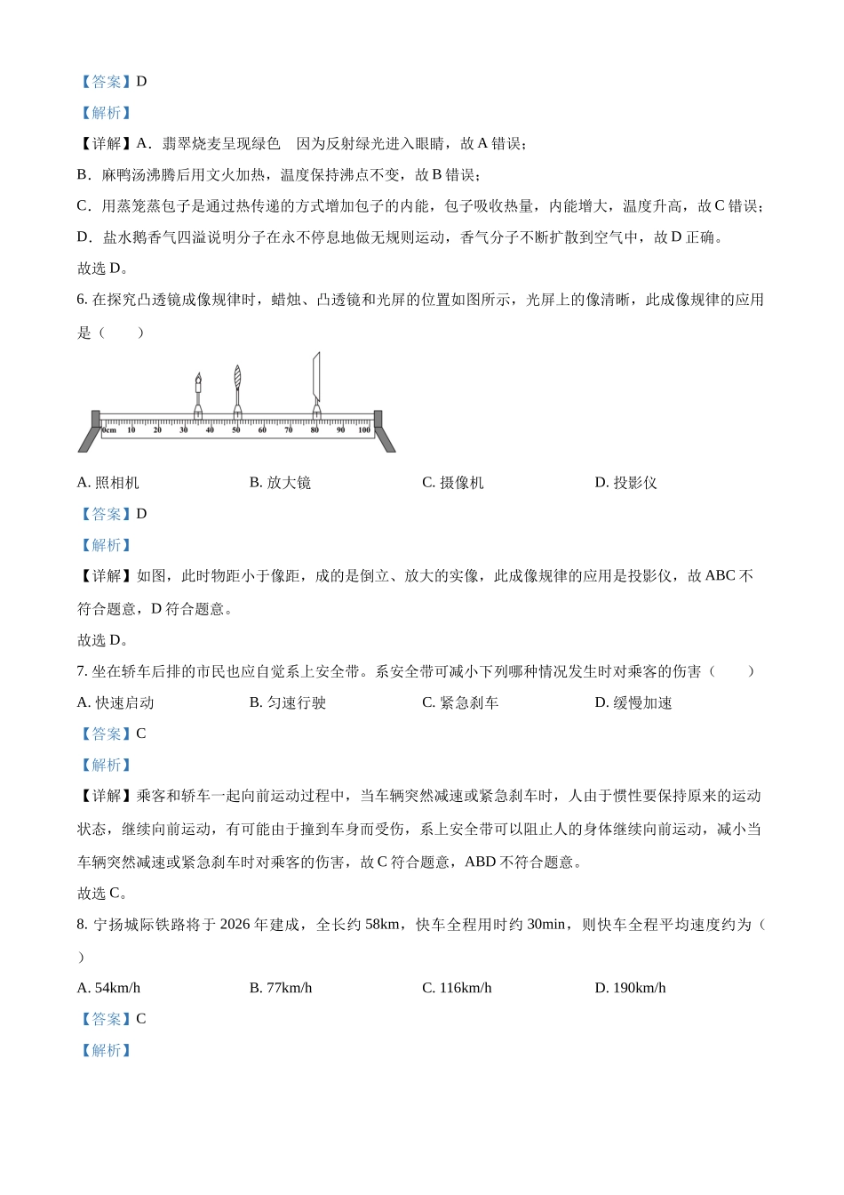 2024年江苏省扬州市中考物理真题（解析版）.docx_第3页