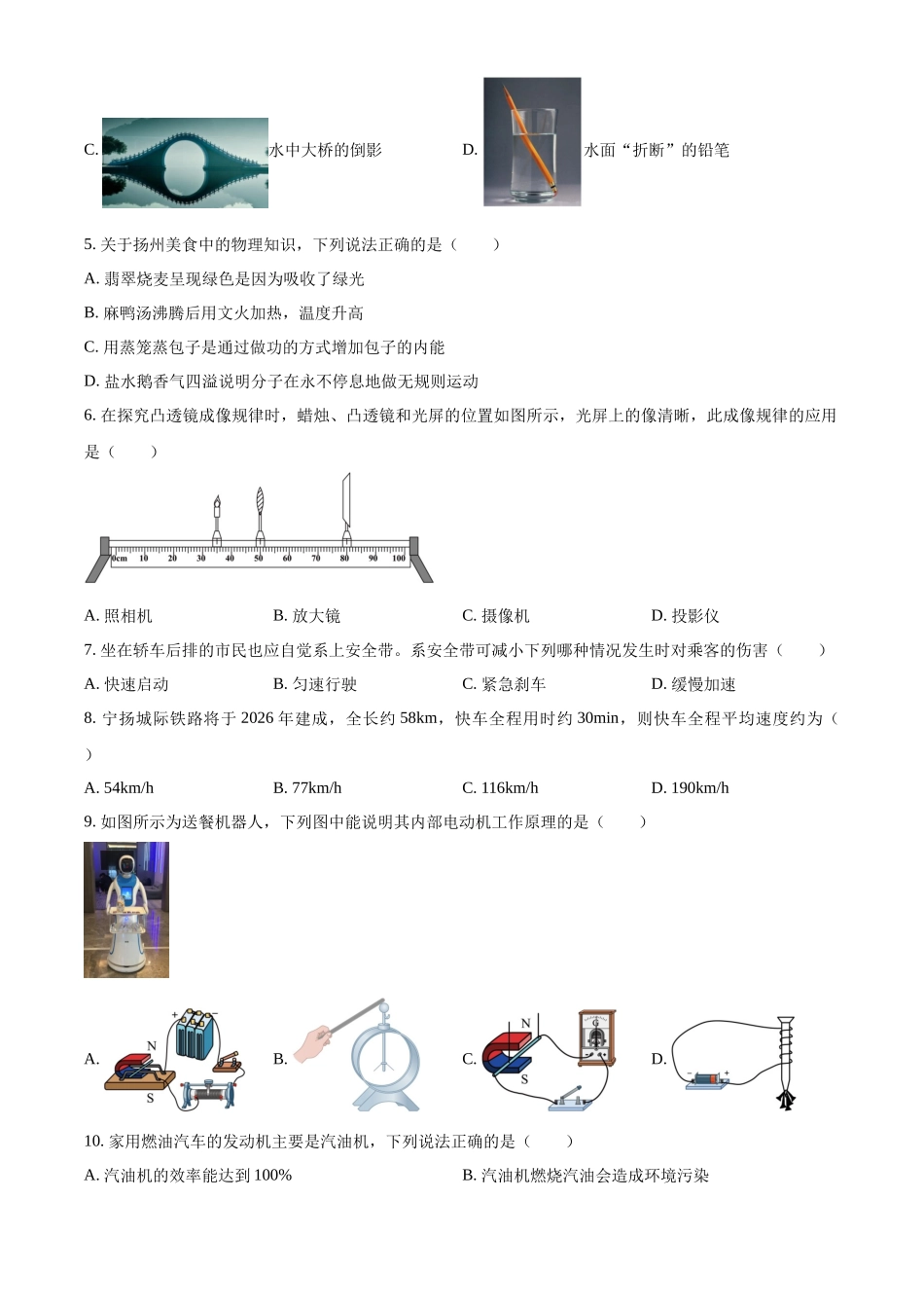 2024年江苏省扬州市中考物理真题（原卷版）.docx_第2页