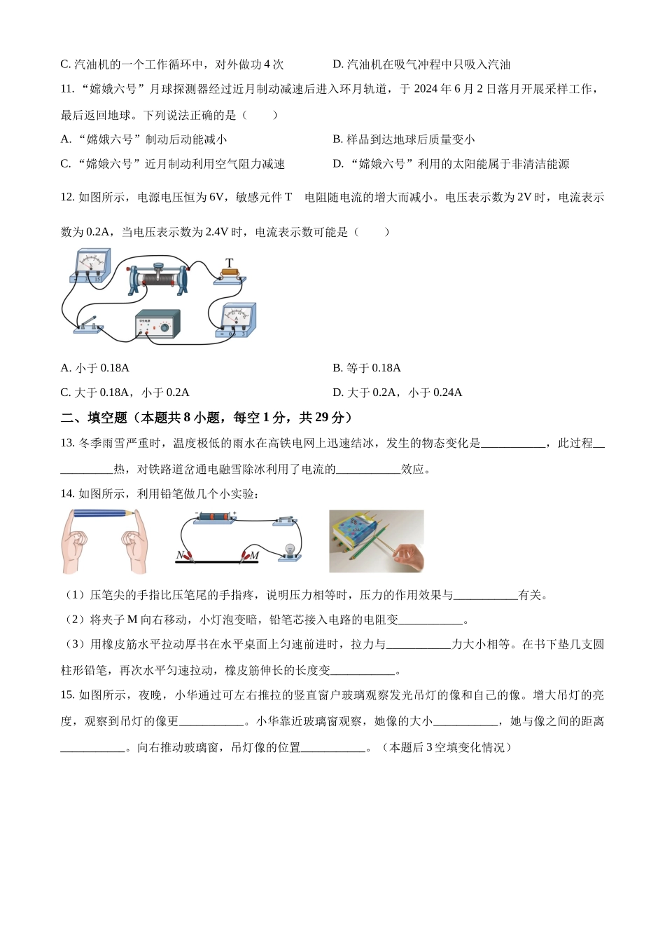 2024年江苏省扬州市中考物理真题（原卷版）.docx_第3页