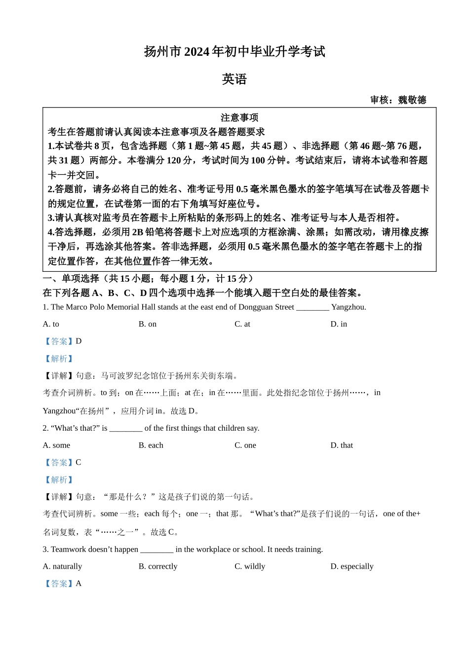 2024年江苏省扬州市中考英语真题（解析版）.docx_第1页