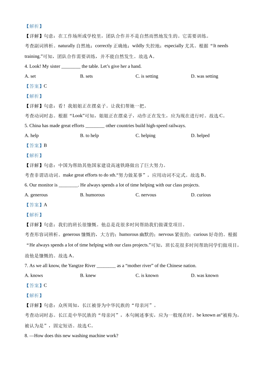2024年江苏省扬州市中考英语真题（解析版）.docx_第2页