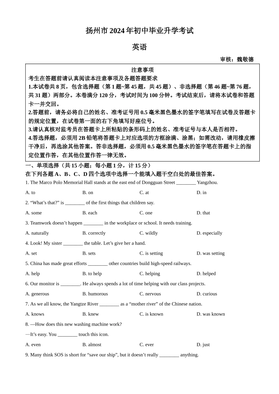 2024年江苏省扬州市中考英语真题（原卷版）.docx_第1页