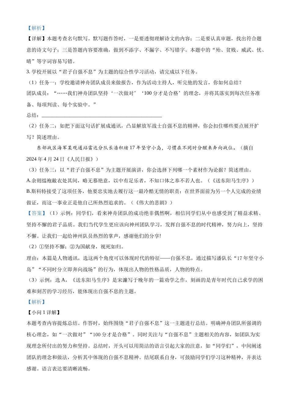 2024年江苏省扬州市中考语文试题（解析版）.docx_第3页