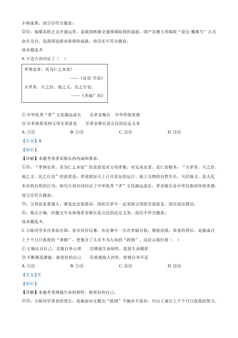 2024年江西省中考道德与法治真题（解析版）.docx_第2页