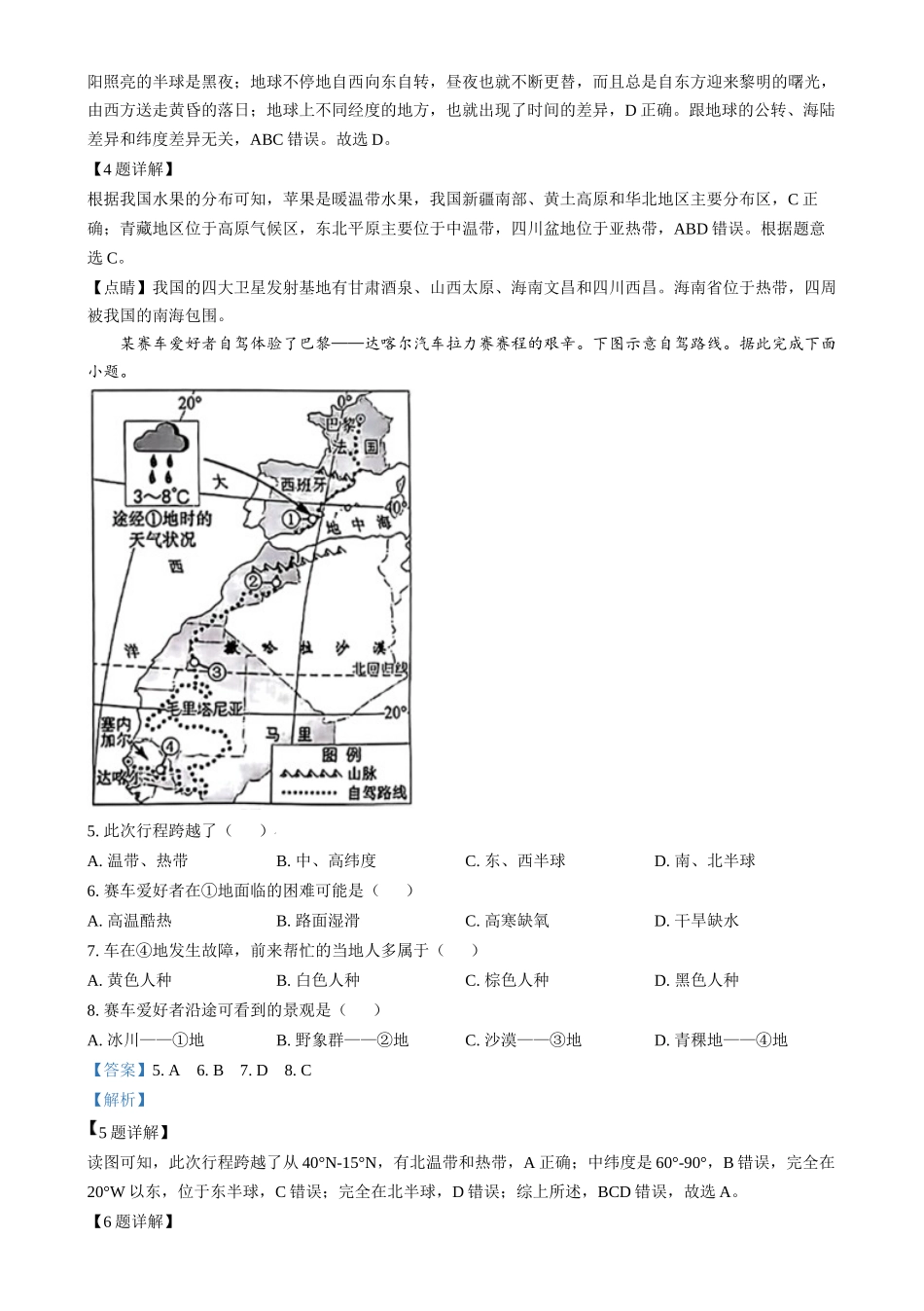 2024年江西省中考地理试题（解析版）.docx_第2页