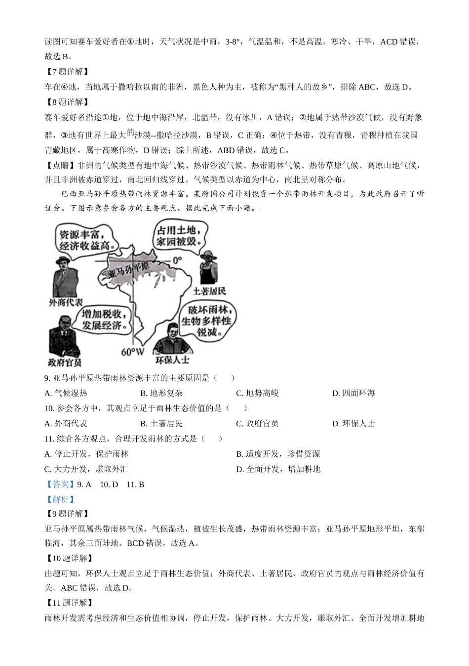 2024年江西省中考地理试题（解析版）.docx_第3页