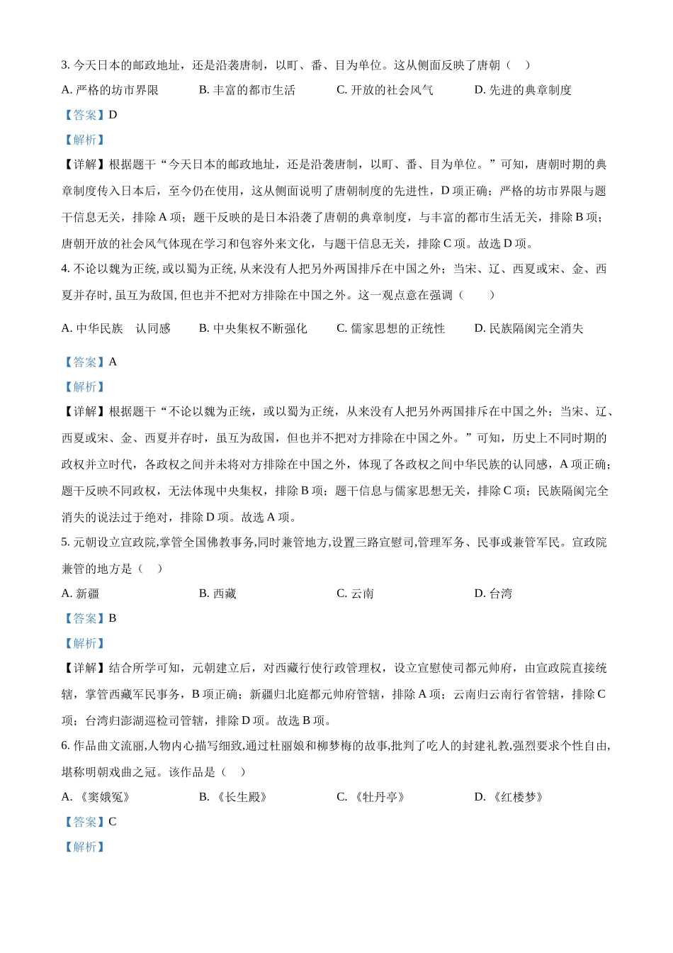 2024年江西省中考历史真题（解析版）.docx_第2页