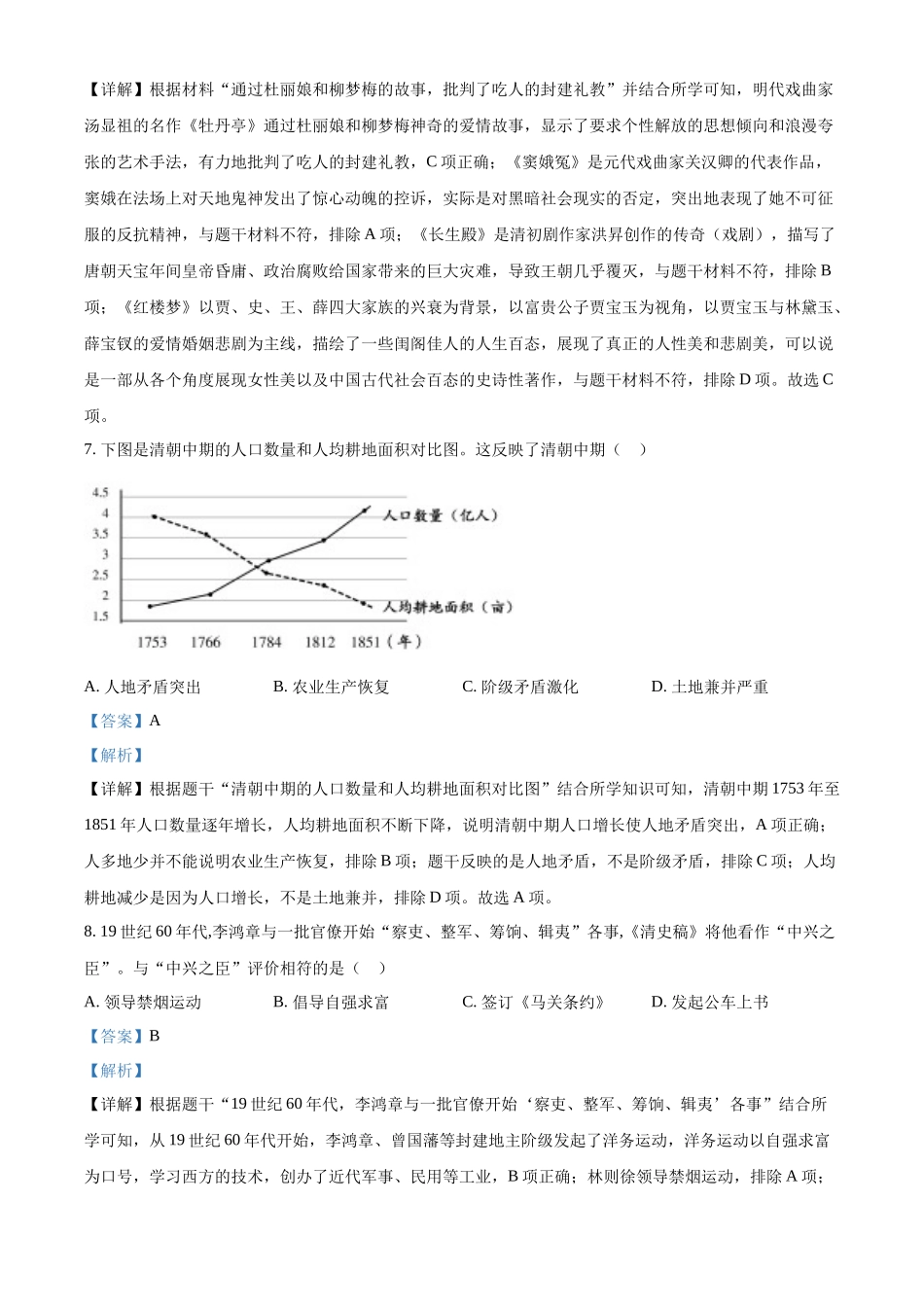 2024年江西省中考历史真题（解析版）.docx_第3页