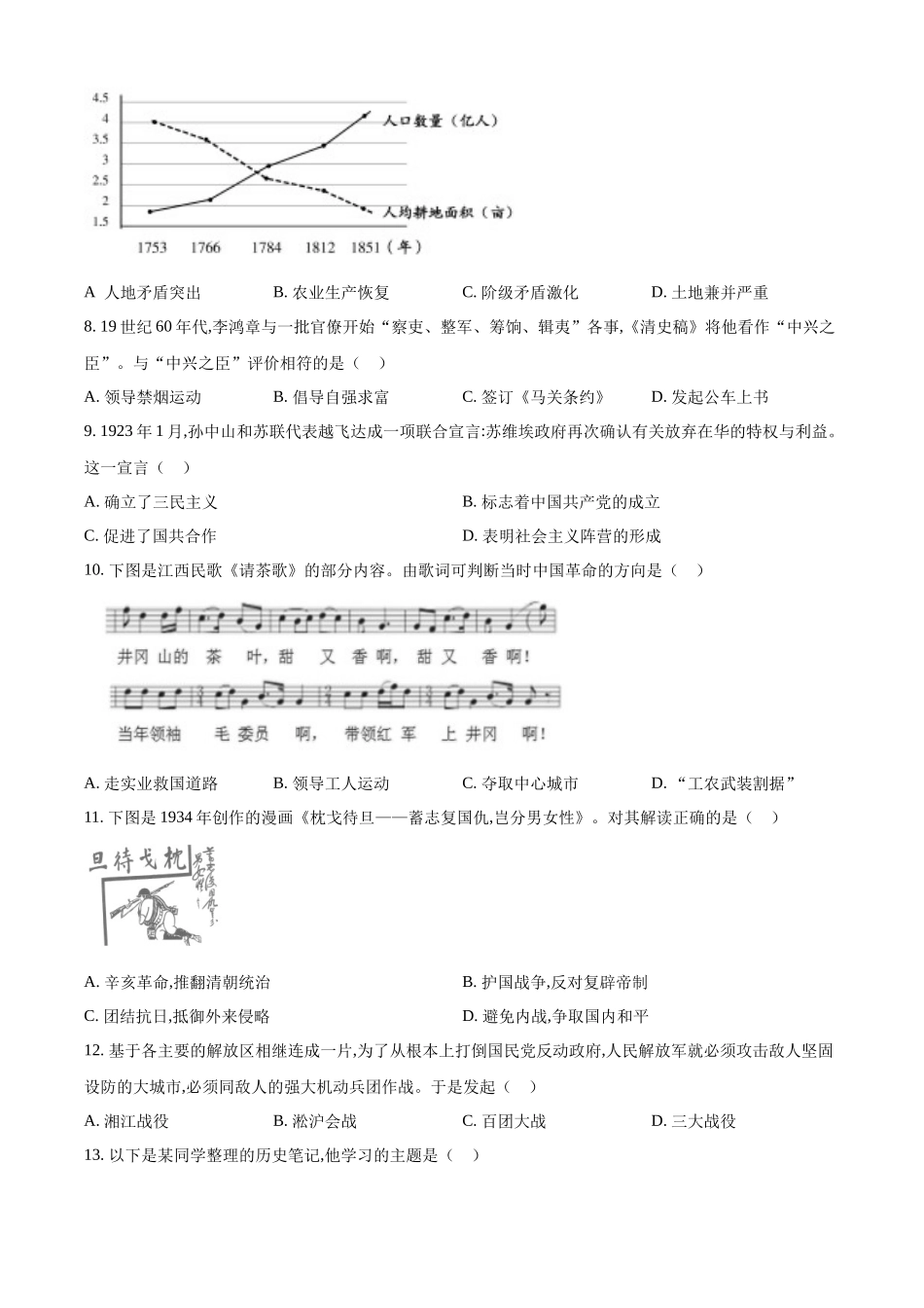 2024年江西省中考历史真题（原卷版）.docx_第2页