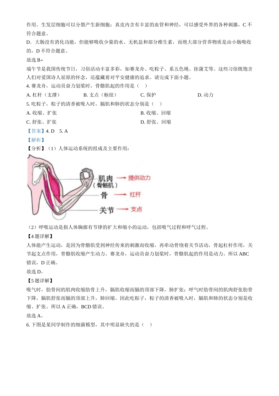 2024年江西省中考生物真题（解析版）.docx_第2页