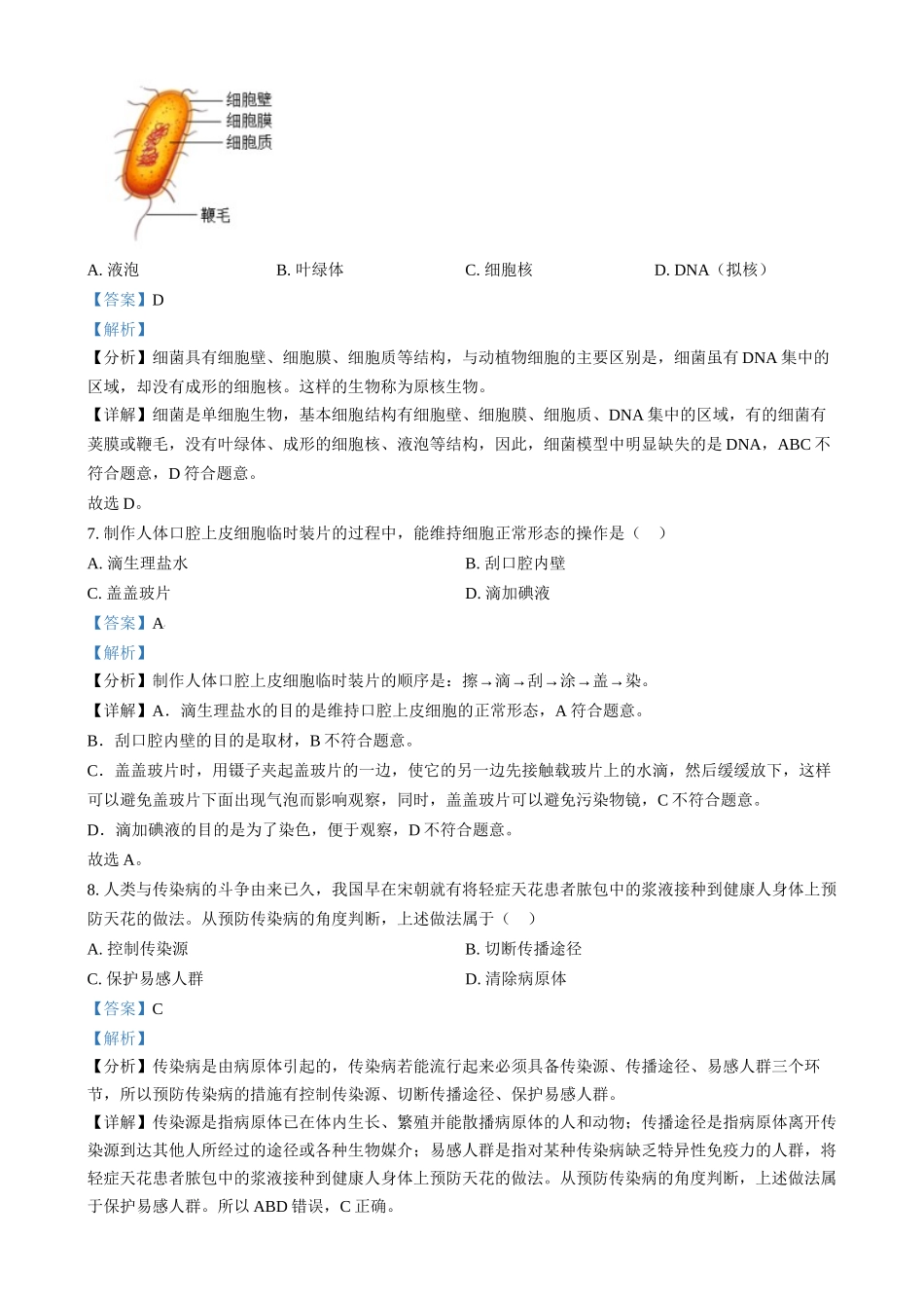 2024年江西省中考生物真题（解析版）.docx_第3页