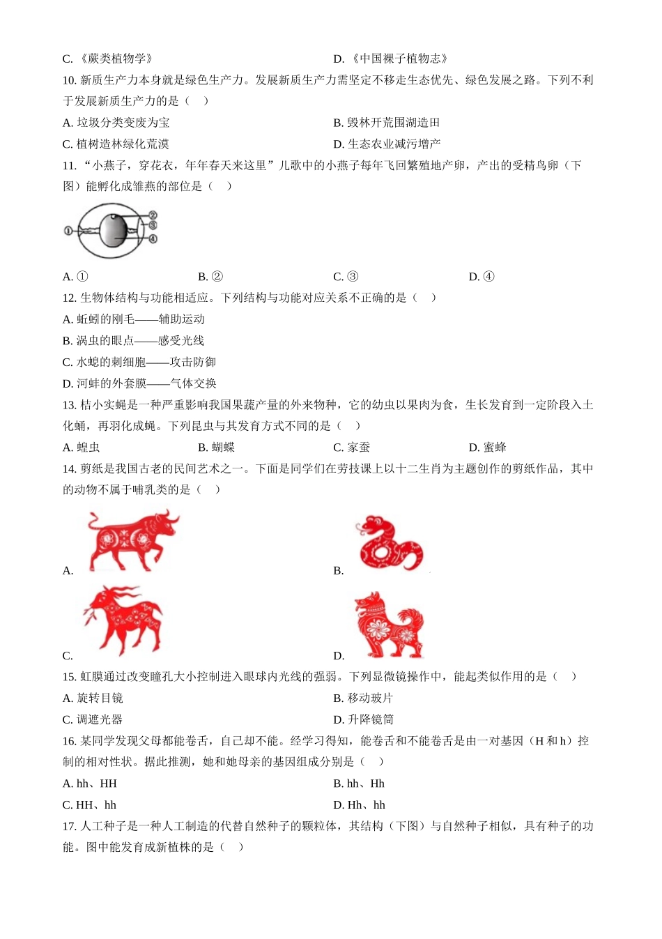 2024年江西省中考生物真题（原卷版）.docx_第2页