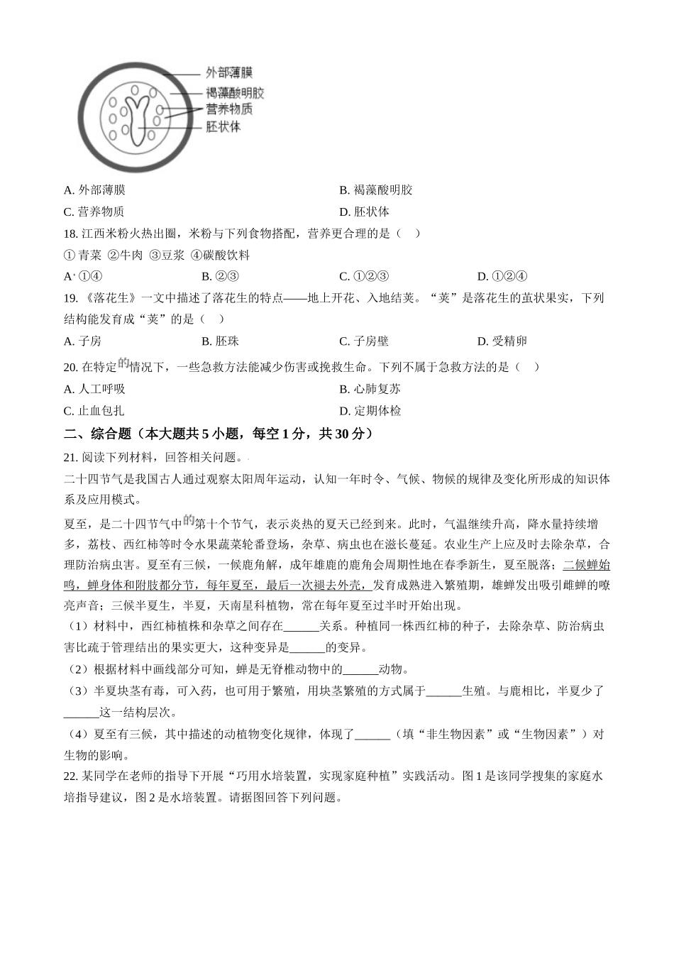 2024年江西省中考生物真题（原卷版）.docx_第3页
