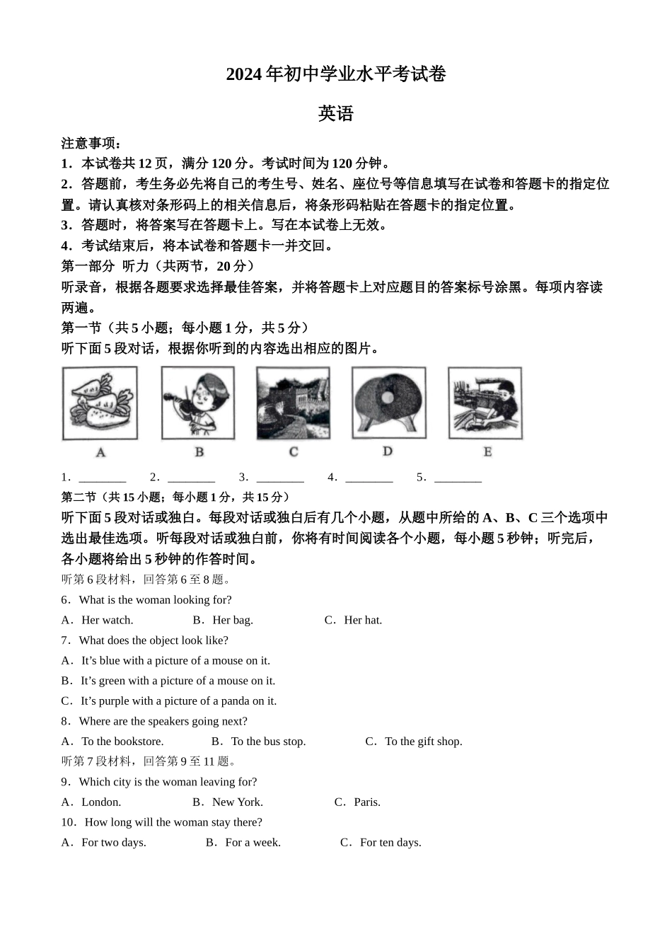 2024年内蒙古包头市中考英语真题（解析版）.docx_第1页