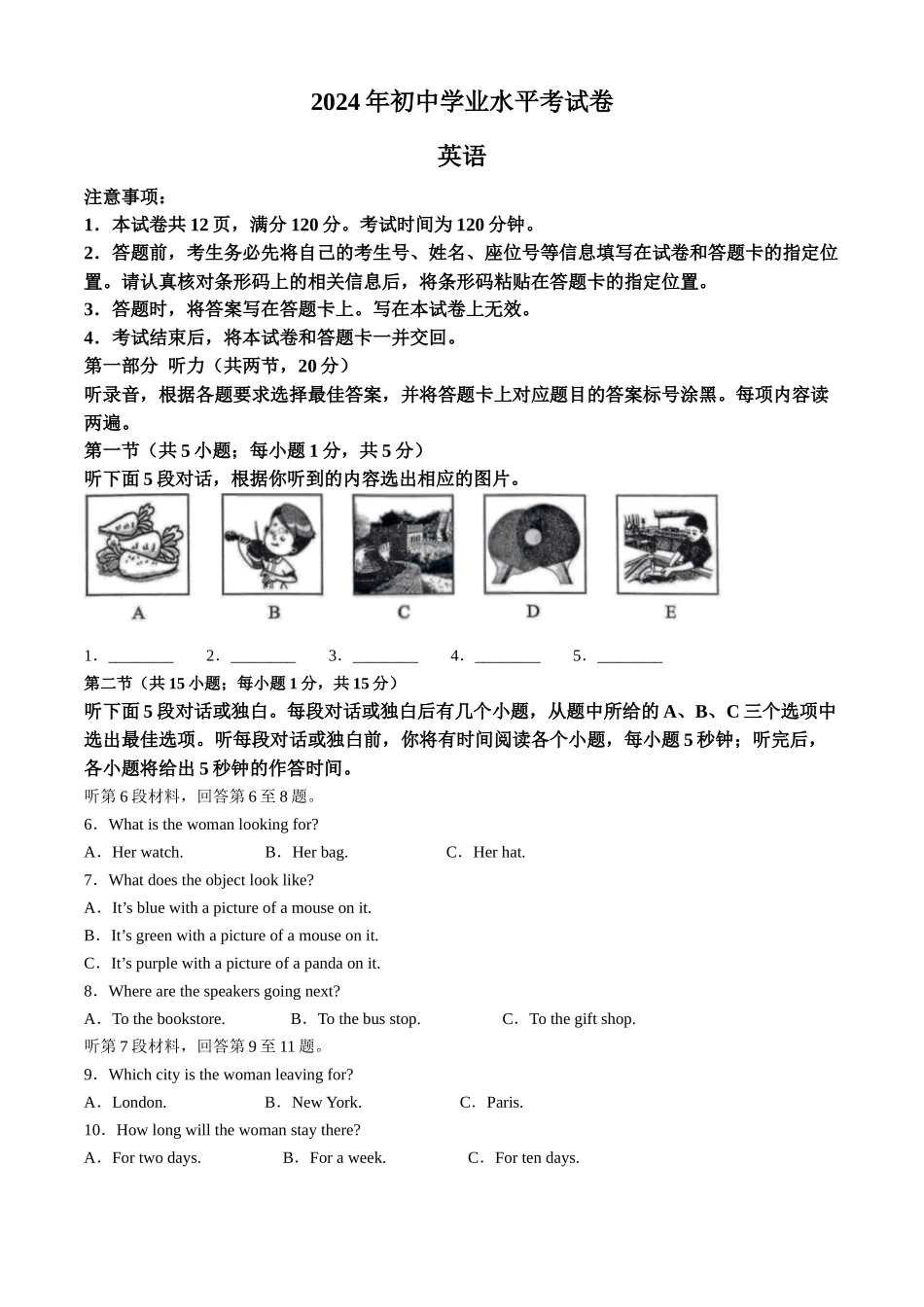 2024年内蒙古包头市中考英语真题（原卷版）.docx_第1页
