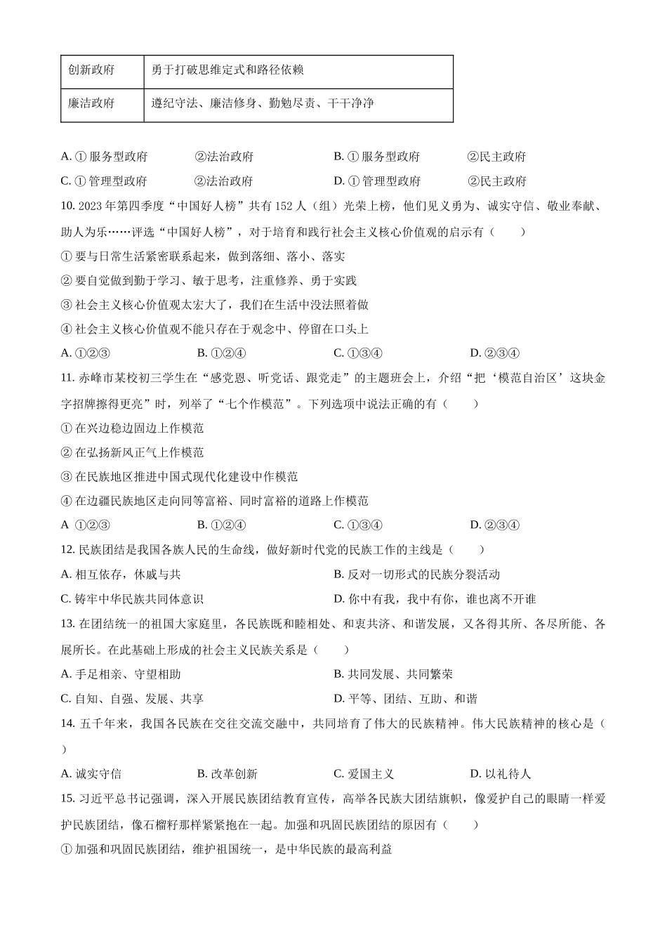 2024年内蒙古自治区赤峰市中考道德与法治真题（原卷版）.docx_第3页