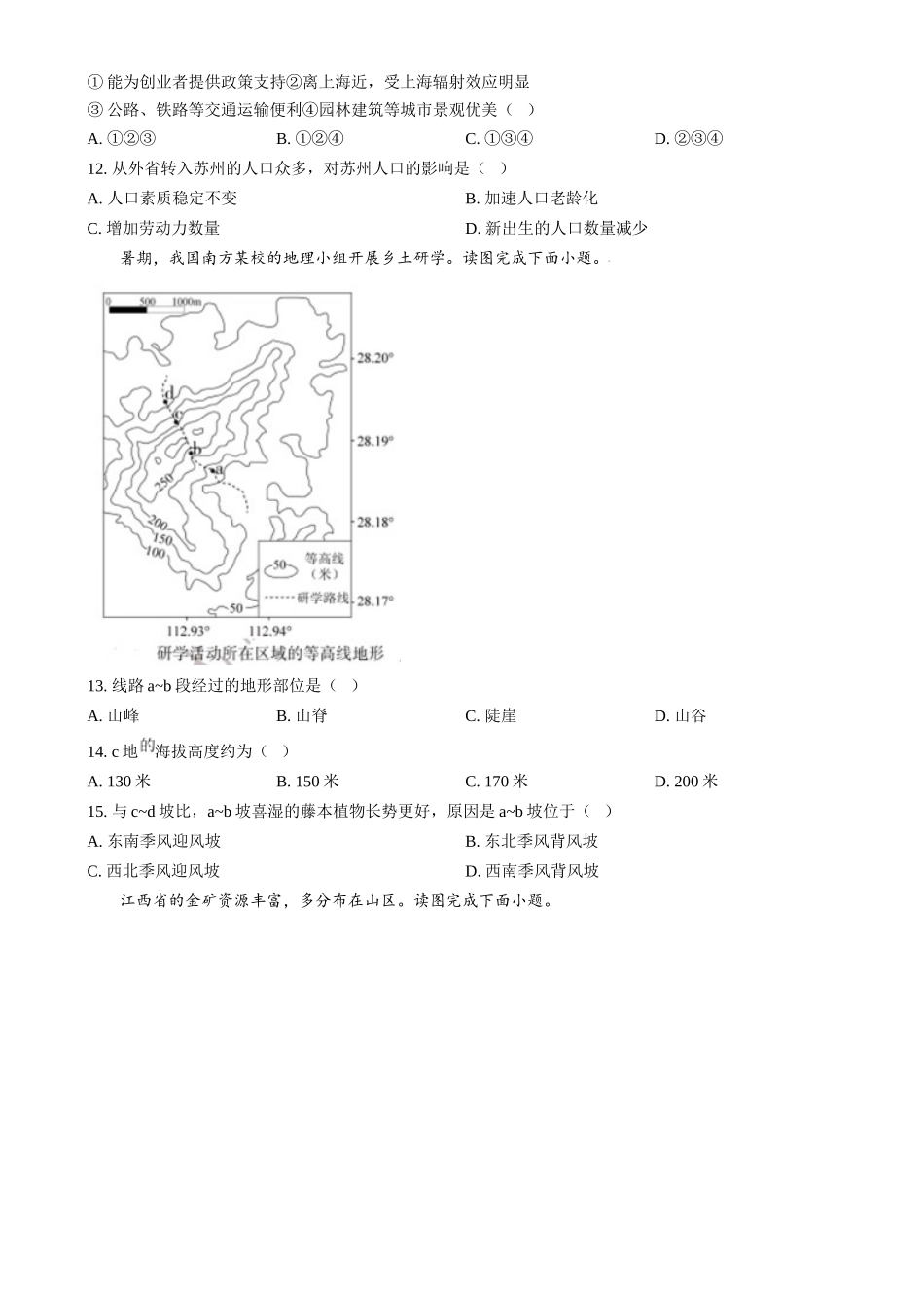 2024年福建省中考地理试题（原卷版）-.docx_第3页