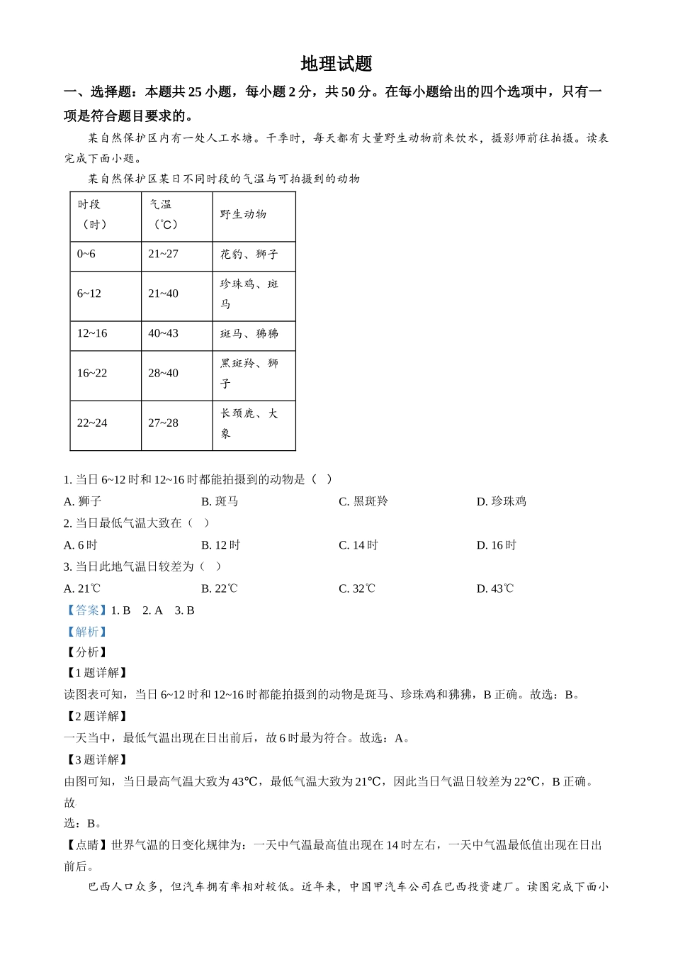 2024年福建省中考地理试题（解析版）-.docx_第1页