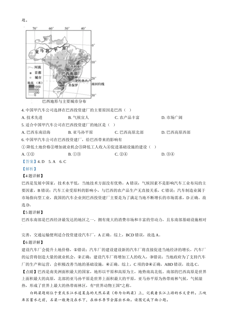 2024年福建省中考地理试题（解析版）-.docx_第2页