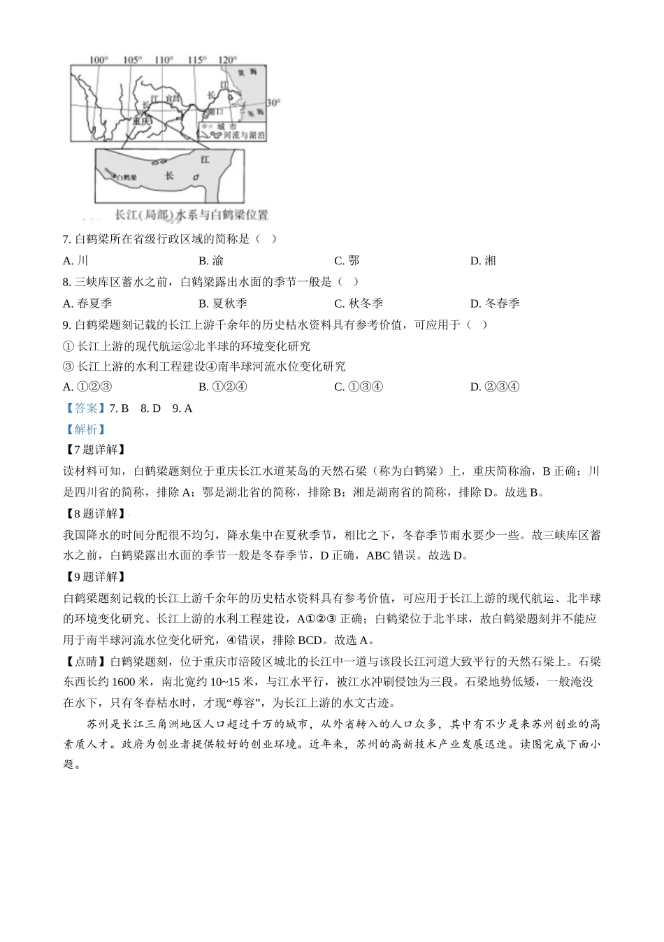 2024年福建省中考地理试题（解析版）-.docx_第3页