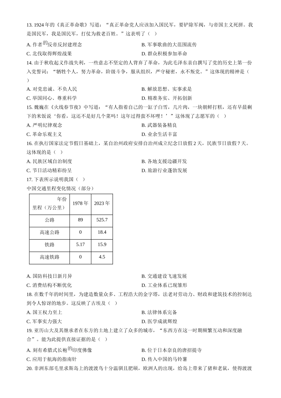 2024年福建省中考历史真题（原卷版）-.docx_第3页