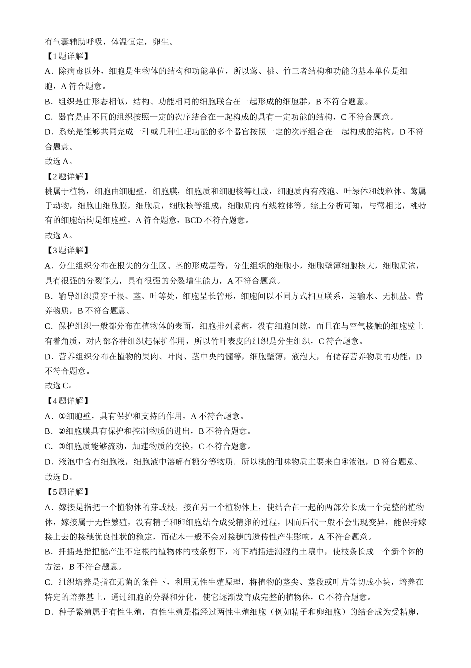 2024年福建省中考生物试题（解析版）-.docx_第2页