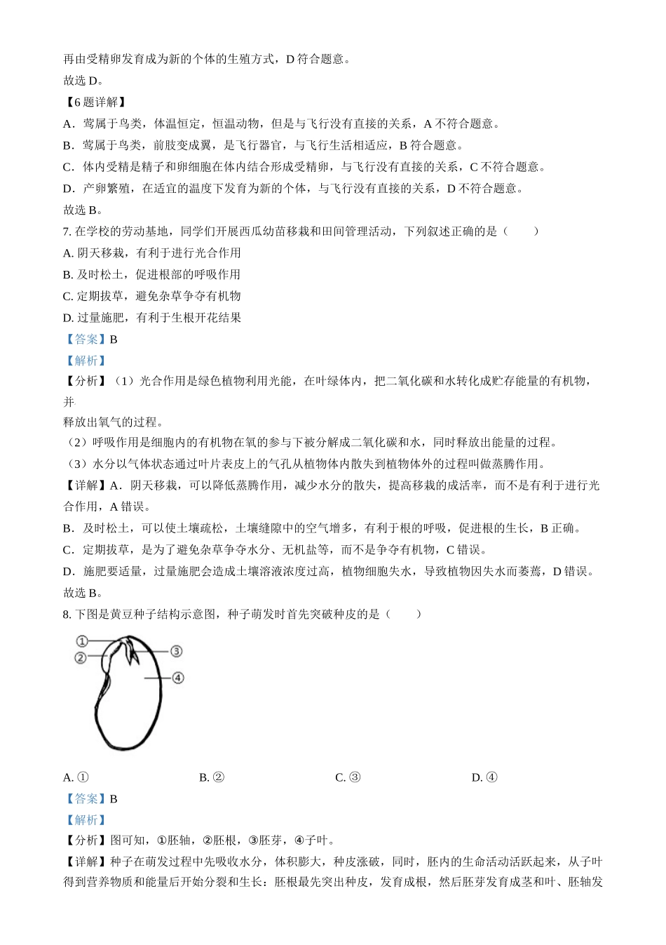 2024年福建省中考生物试题（解析版）-.docx_第3页