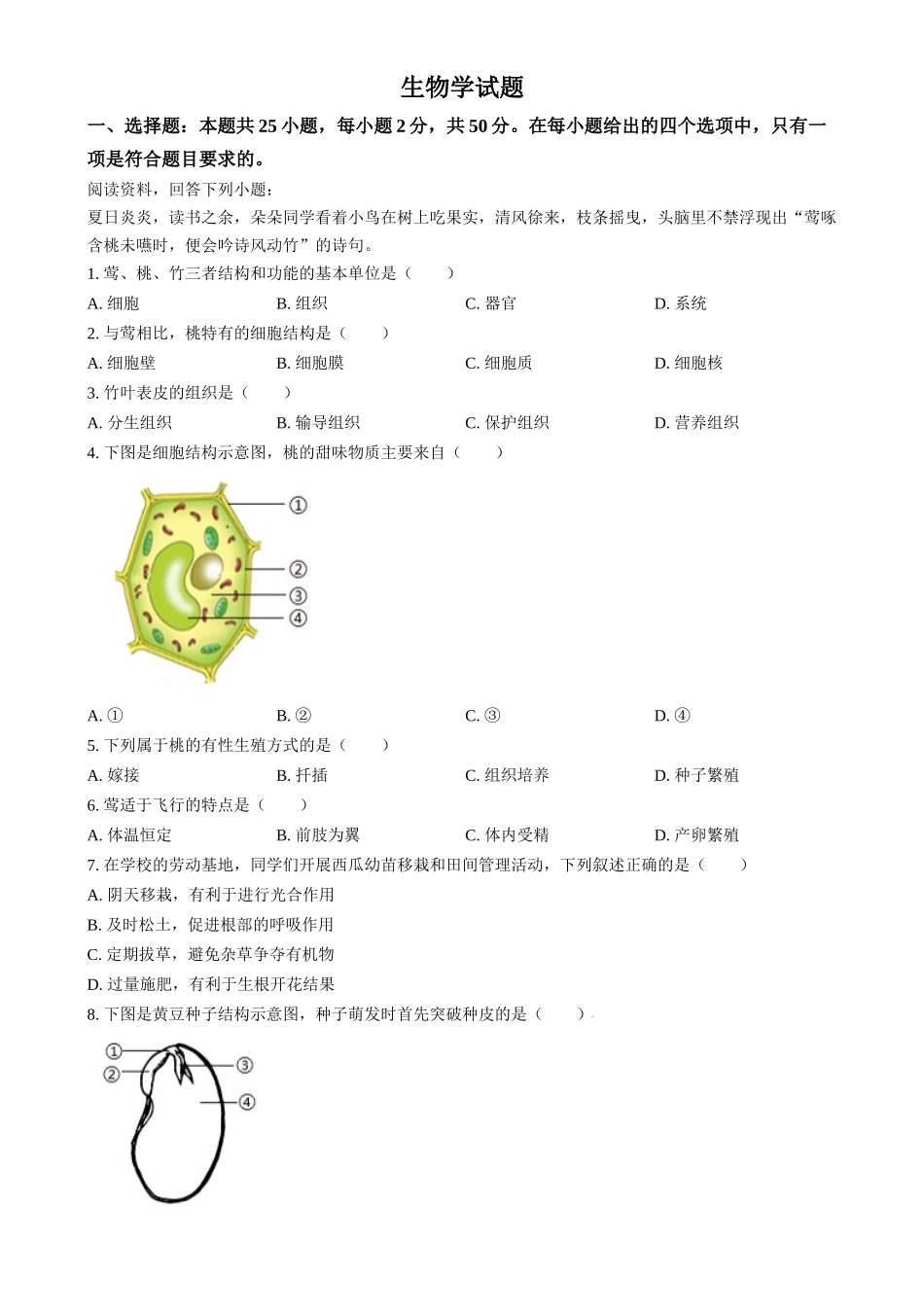 2024年福建省中考生物试题（原卷版）-.docx_第1页