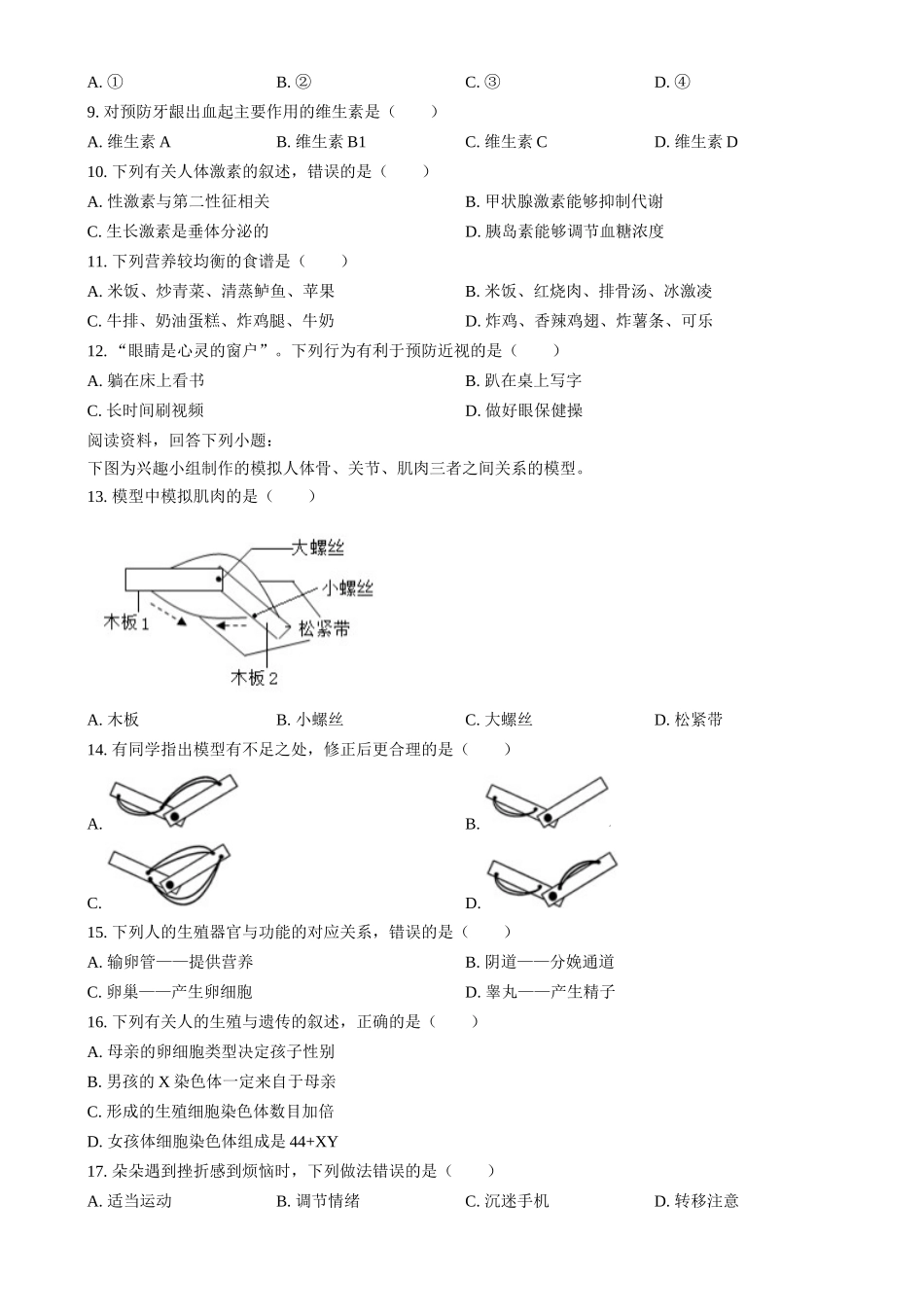 2024年福建省中考生物试题（原卷版）-.docx_第2页