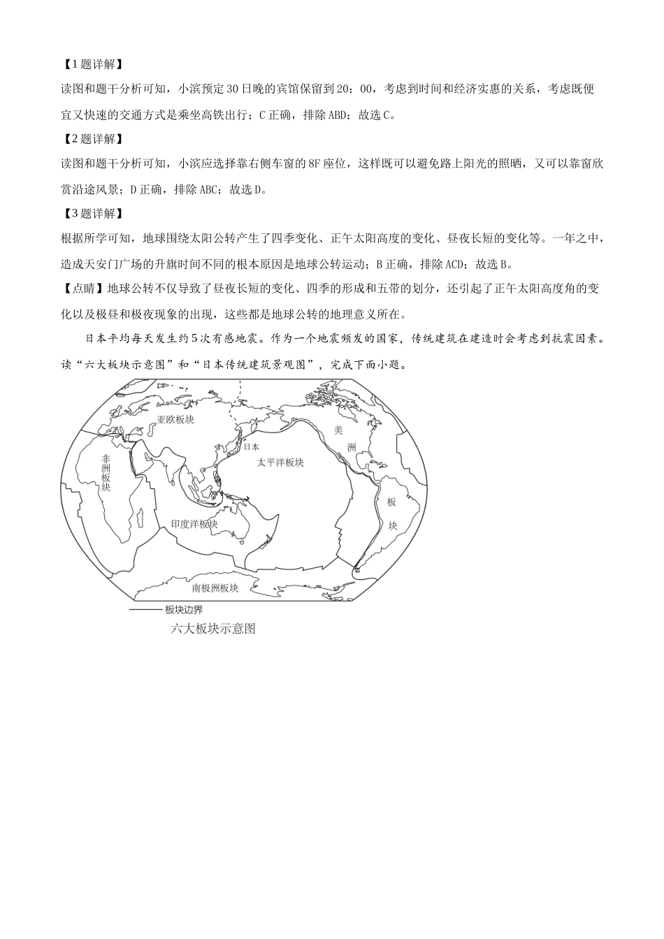 2024年山东省滨州市中考地理试题（解析版）.docx_第2页
